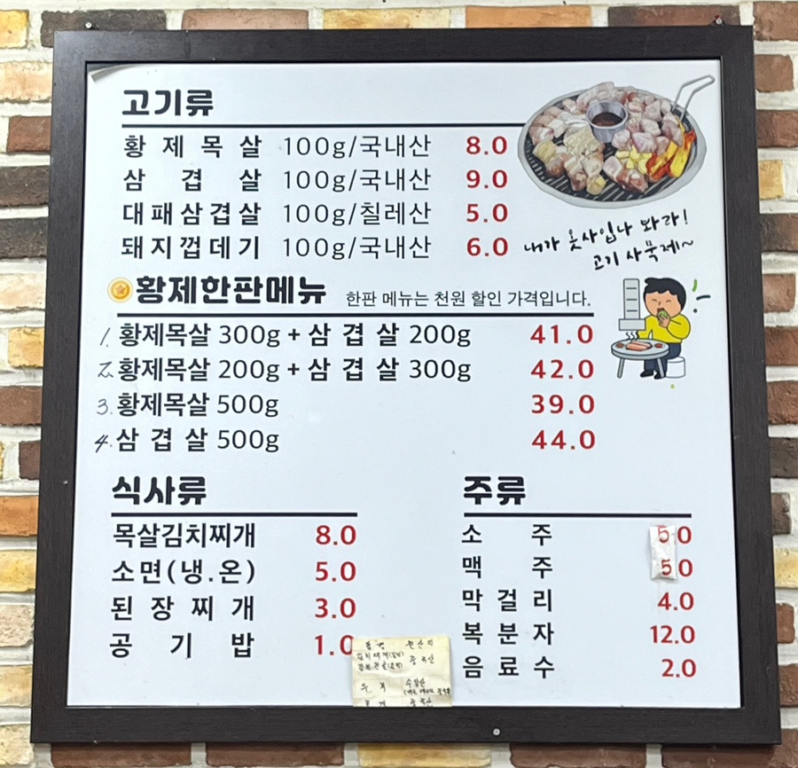 황제목살 이미지