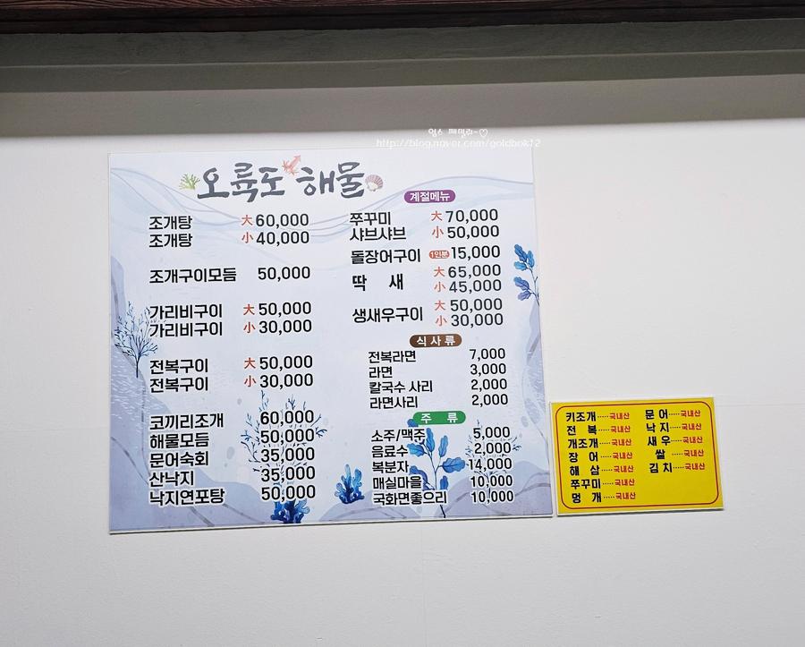 오륙도해물 이미지