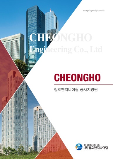 청호엔지니어링 이미지