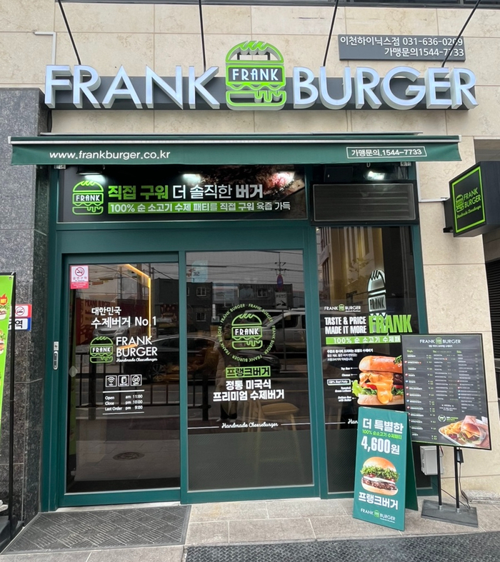 프랭크버거이천 이미지
