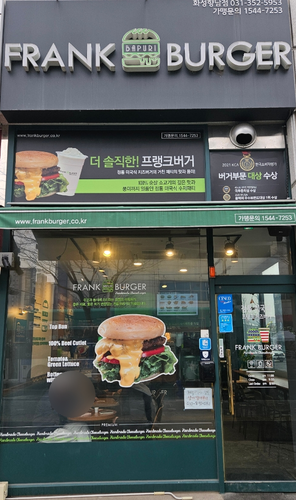 프랭크버거화성향남 이미지