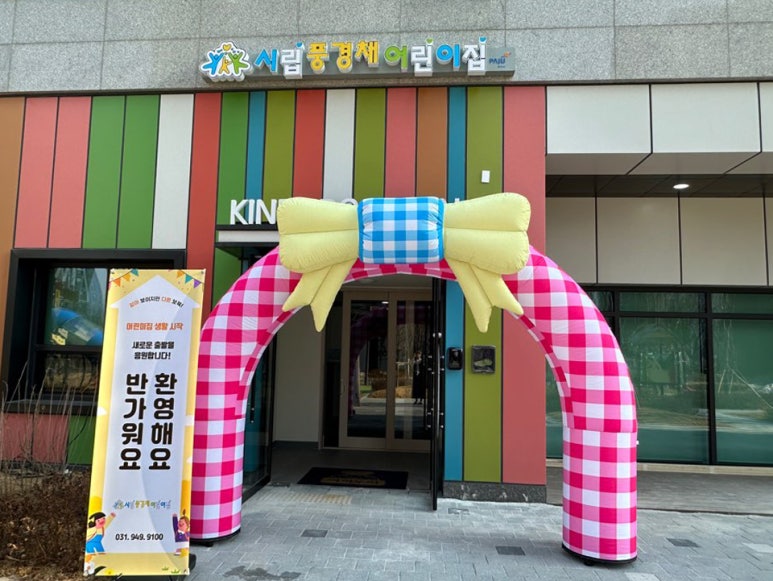시립풍경채어린이집 이미지