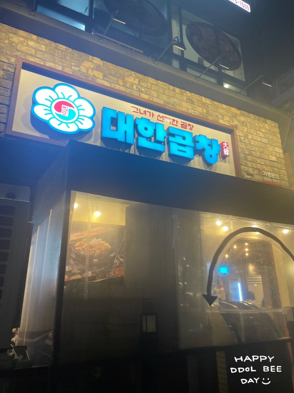 군자대한곱창루원시티점 이미지