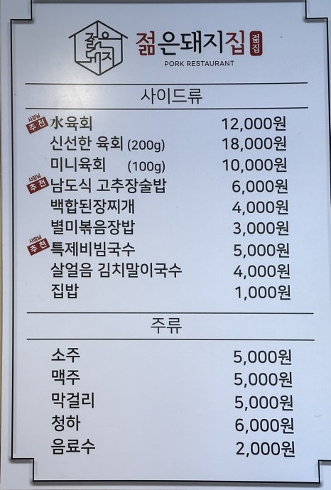 백합돼지김치찌개 이미지