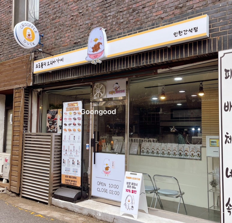 크로플덕오리아가씨 이미지