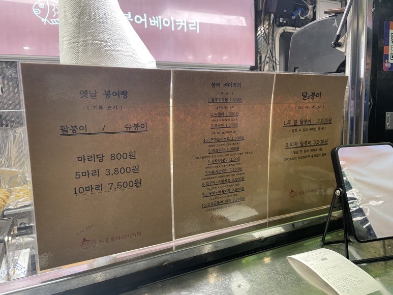 서울붕어베이커리 이미지
