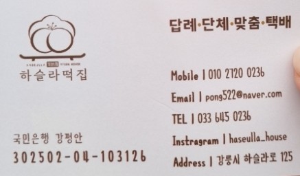 하슬라떡집 이미지