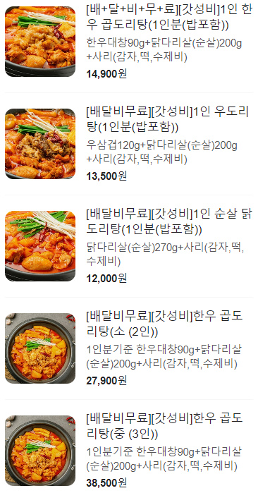 수곱도리탕전문점 이미지