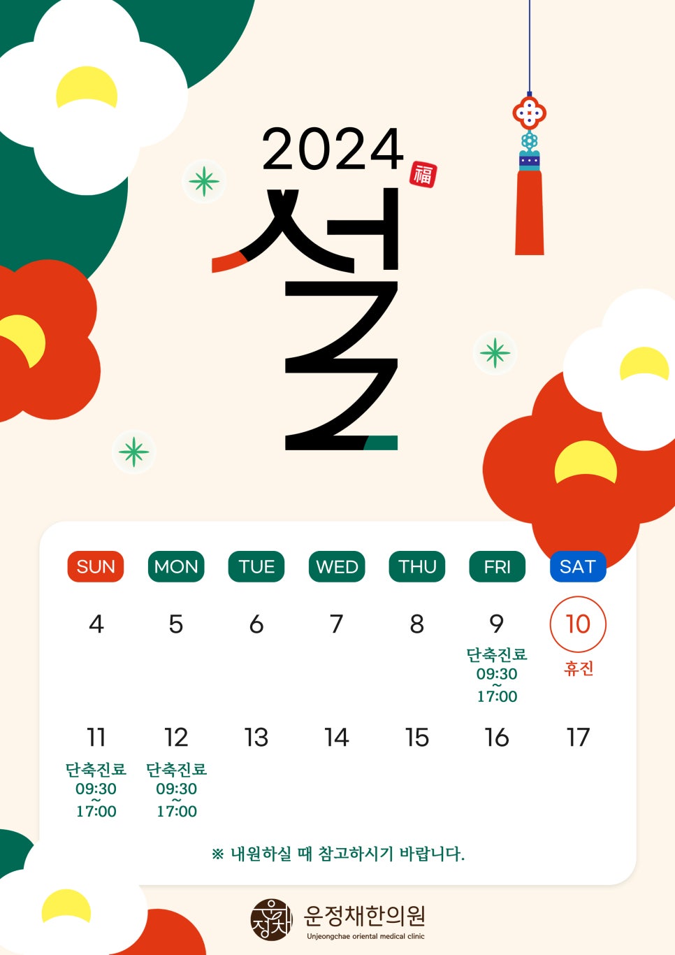 운정채한의원 이미지