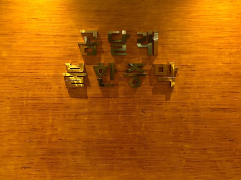 곰달래스파 이미지