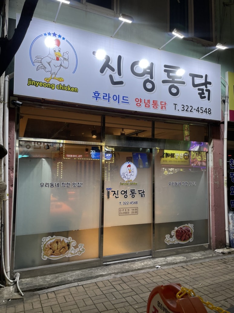 진영통닭 이미지