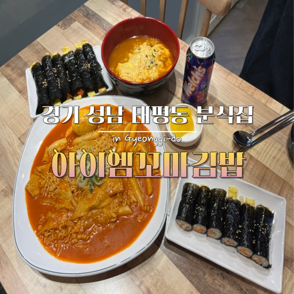 아이엠꼬마김밥 이미지