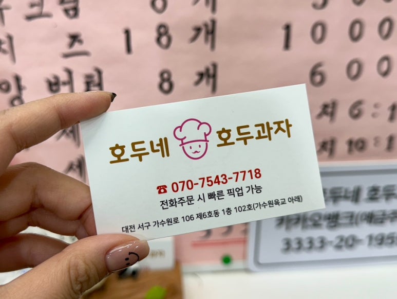 호두네호두과자 이미지