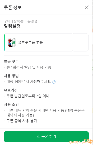 구이대장쪽갈비 이미지