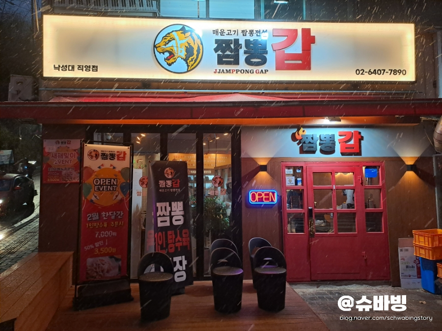 짬뽕갑낙성대 이미지