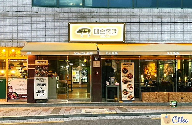 대손족발 이미지