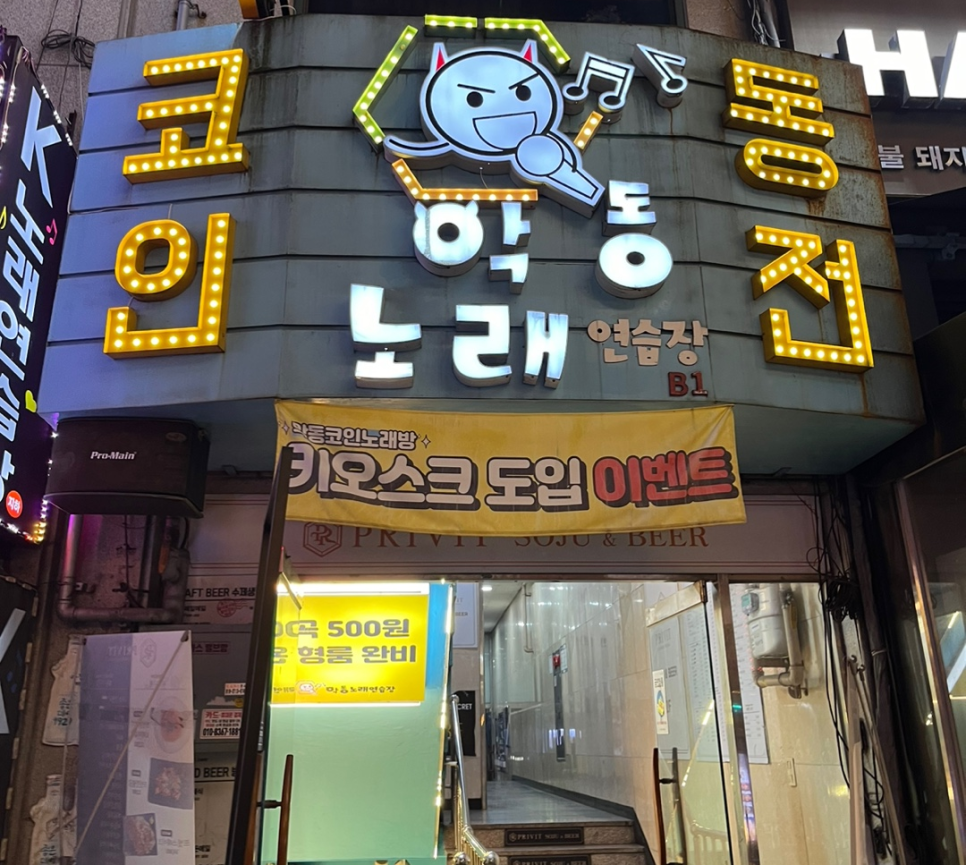 악동노래연습장 이미지