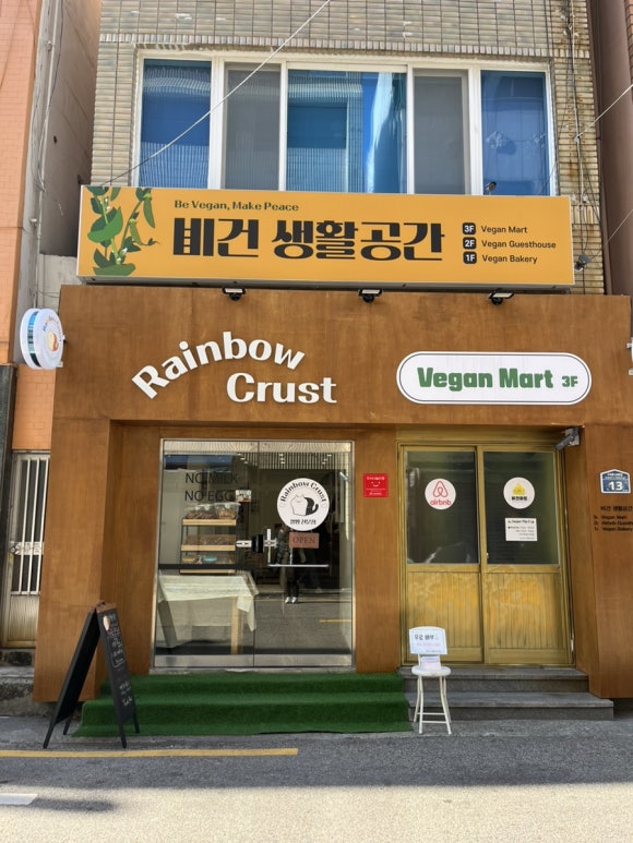 레인보우 크러스트 이미지