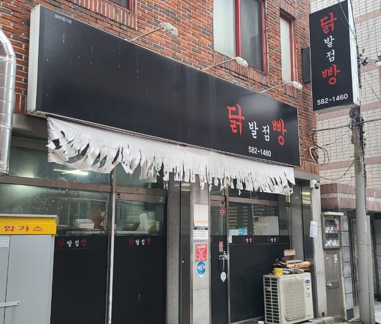 닭발점빵 이미지