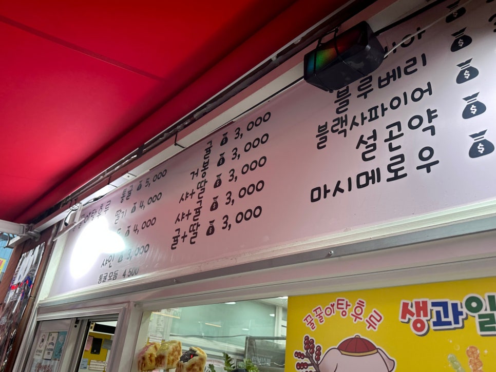 꿀꿀이탕후루 이미지