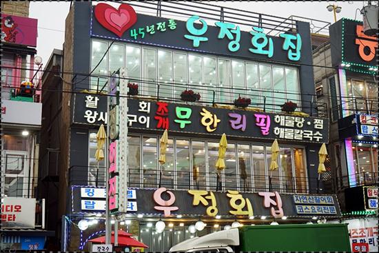 한가득횟집 이미지