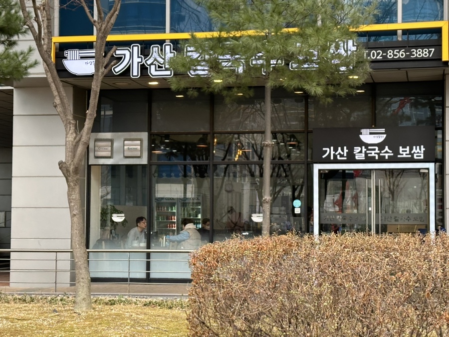 가산 칼국수 보쌈 이미지