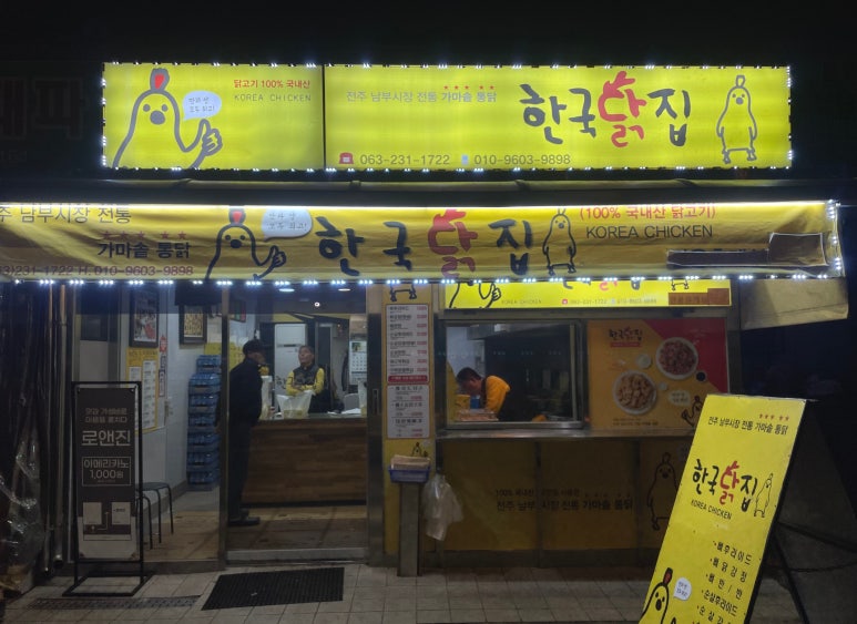 남부닭집 이미지