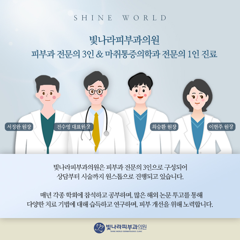 양산빛나라피부과의원 이미지