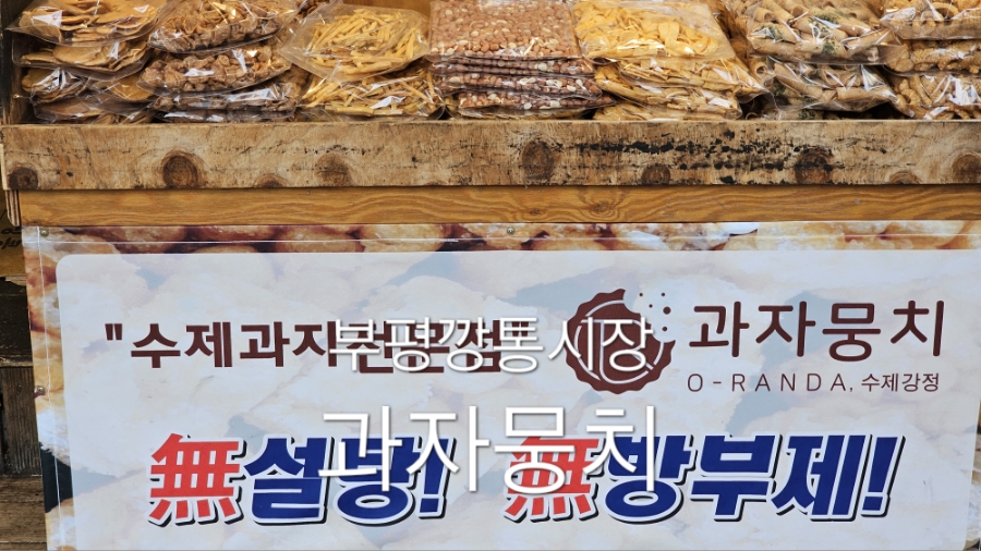 과자뭉치 이미지
