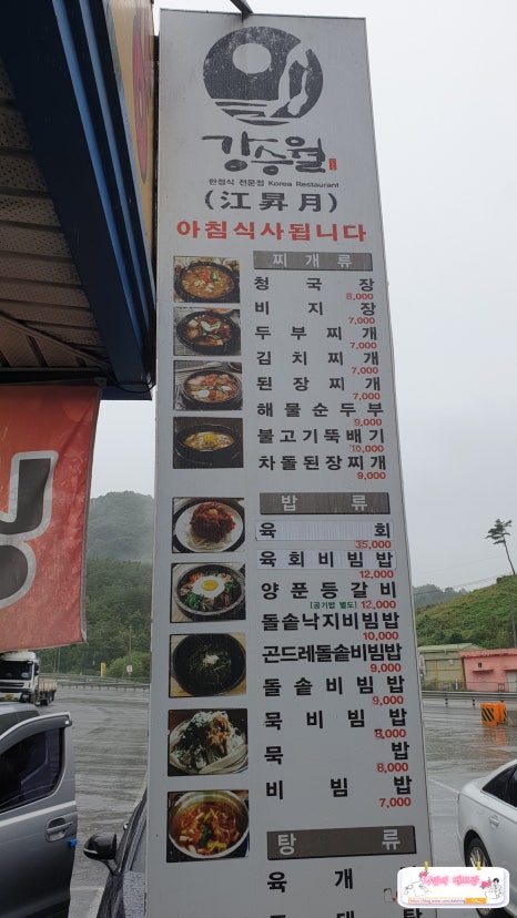 강승월기사식당 이미지