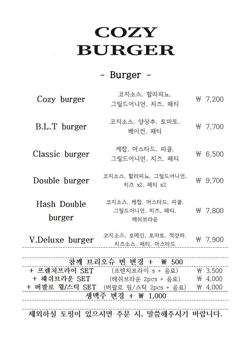 코지버거 이미지
