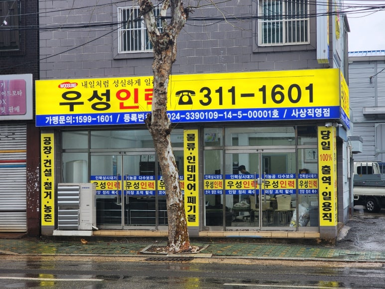 우성인력 이미지