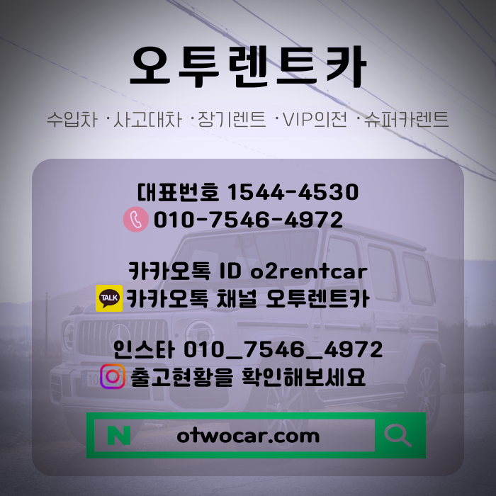 제로렌트카 이미지