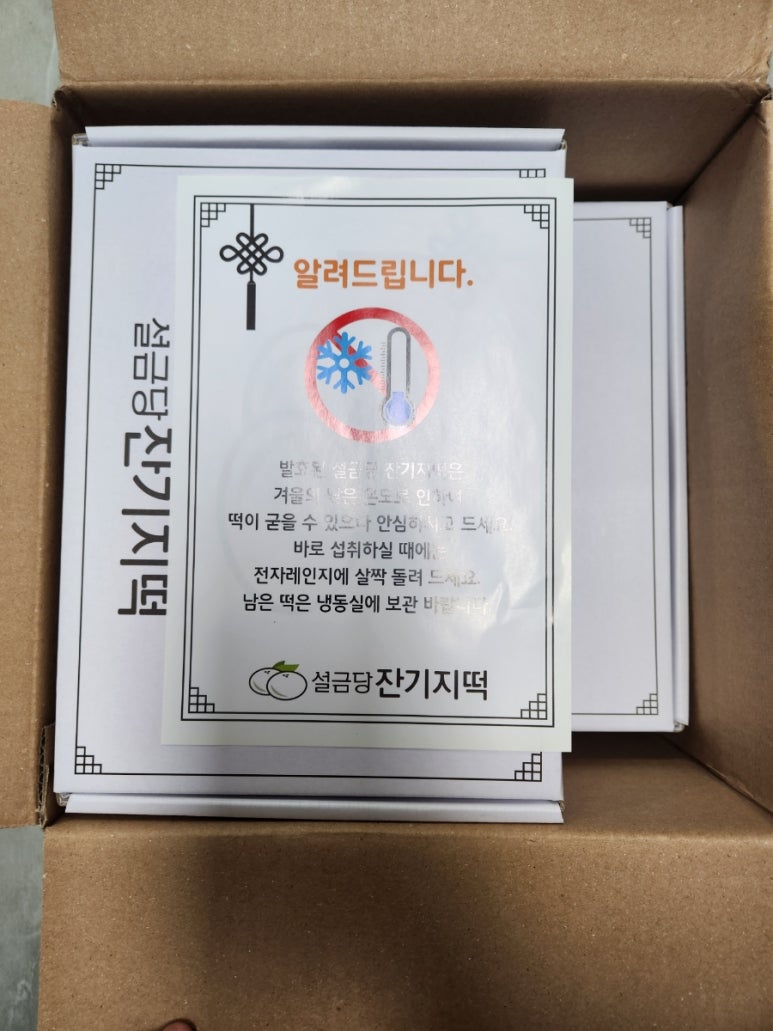 설금당잔기지떡 이미지