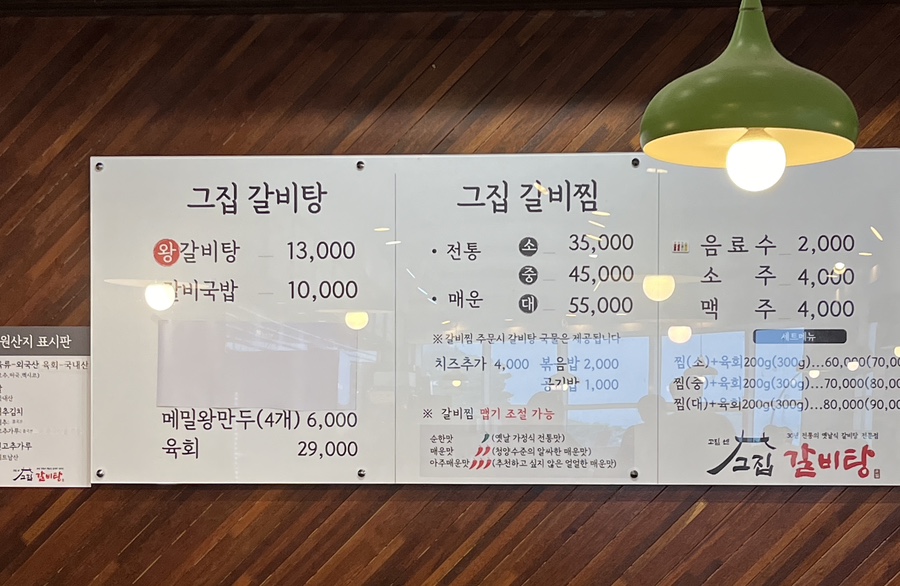고집센그집갈비탕강동산하점 이미지