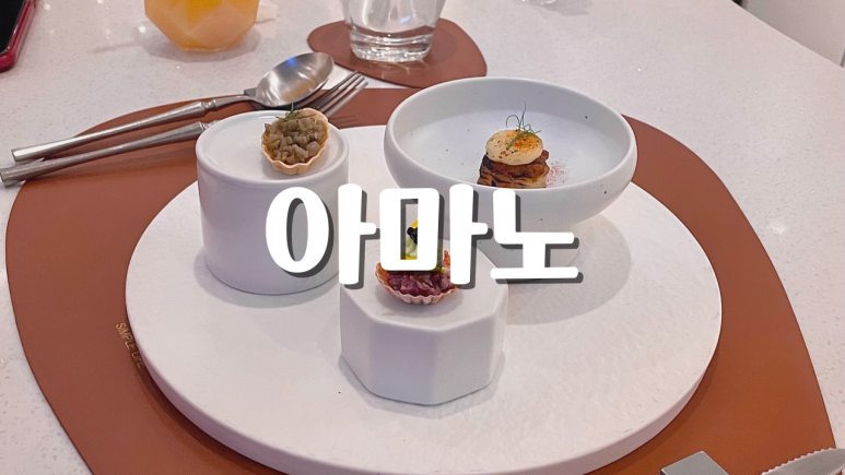 A mano 아마노 이미지