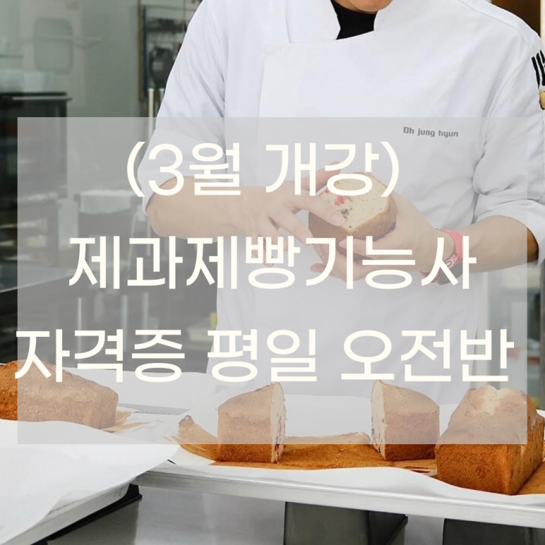 인터노스제과제빵학원 이미지