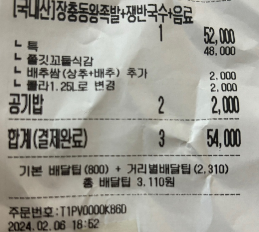 장충동왕족발보쌈평택 이미지