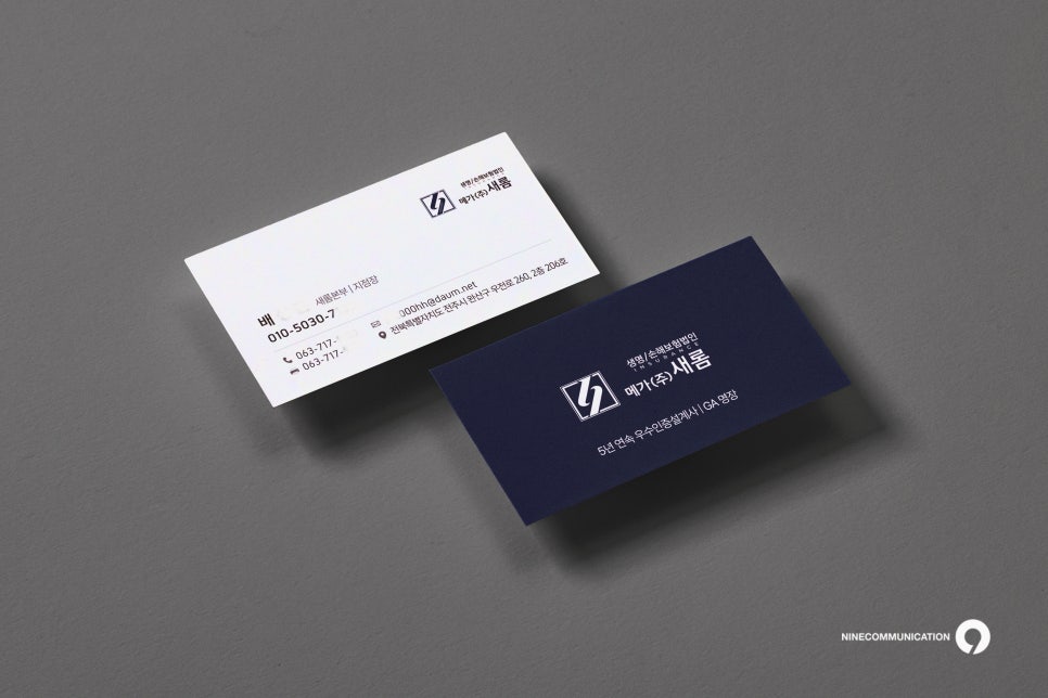 나인커뮤니케이션(주) 이미지