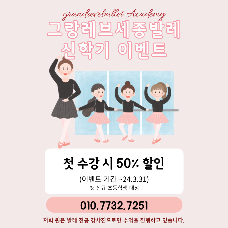 그랑레브세종발레학원 이미지