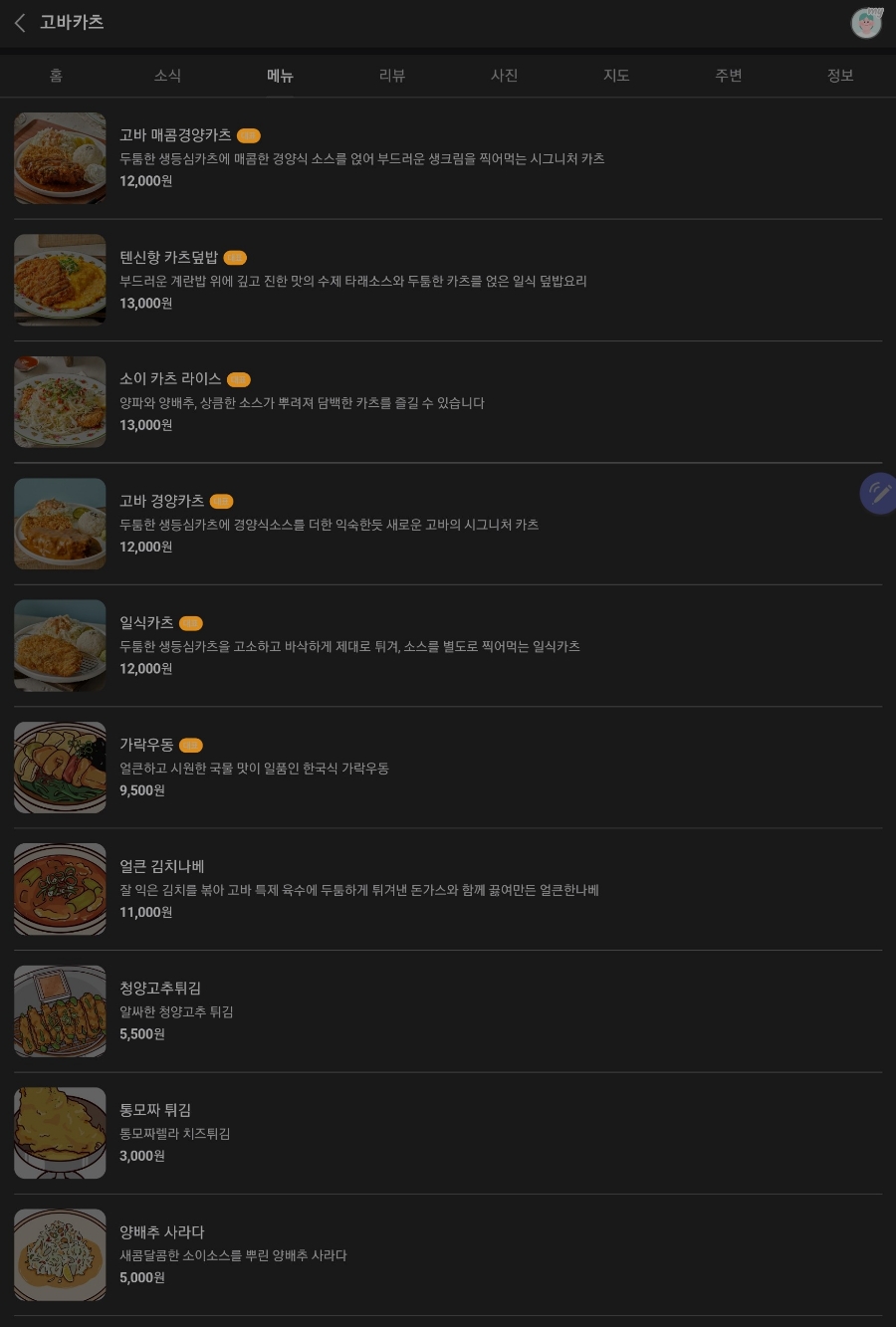 고바카츠 이미지