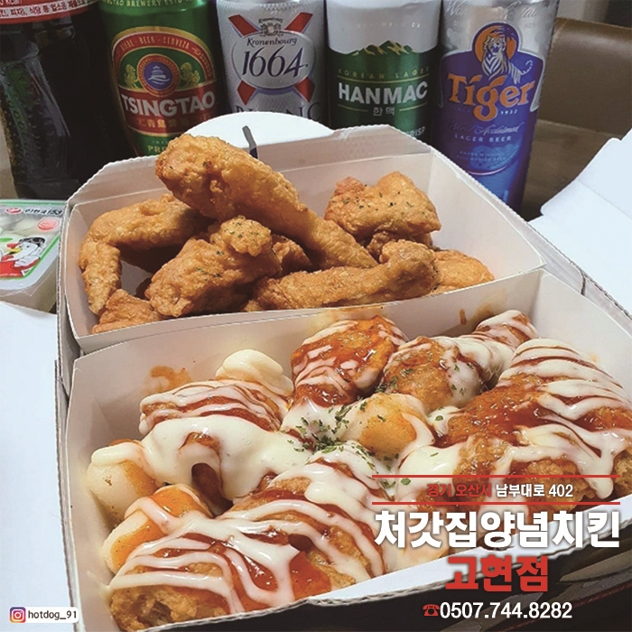 처갓집양념치킨 고현점 이미지