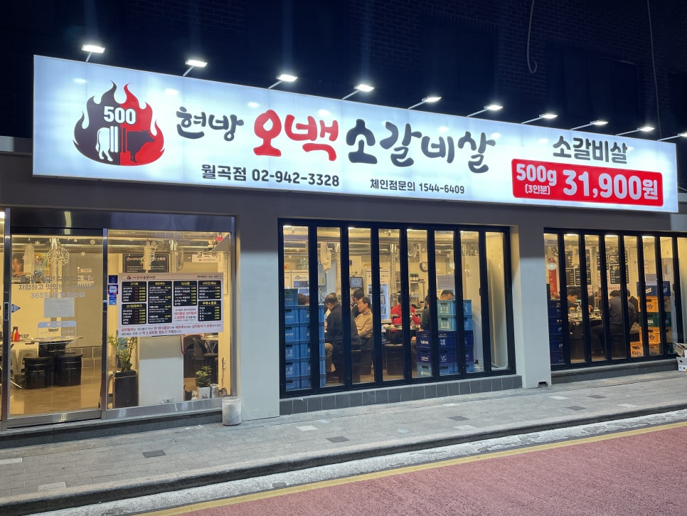 오백소갈비살 월곡점 이미지