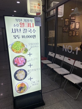 소호반점101 이미지