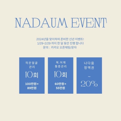 나다움에스테틱 이미지