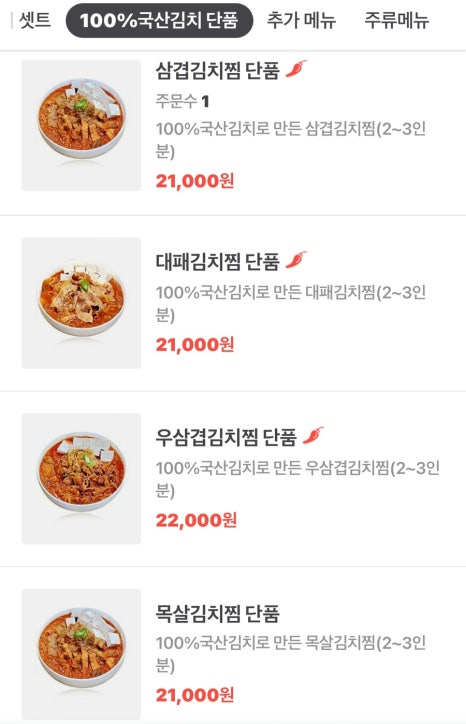 김치찜은 못참지(양산점) 이미지