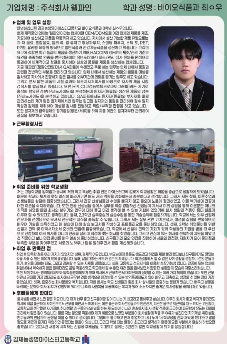 주식회사 웰파인 이미지