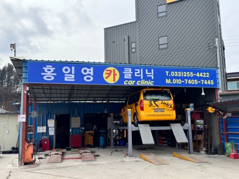 춘천카클리닉 이미지