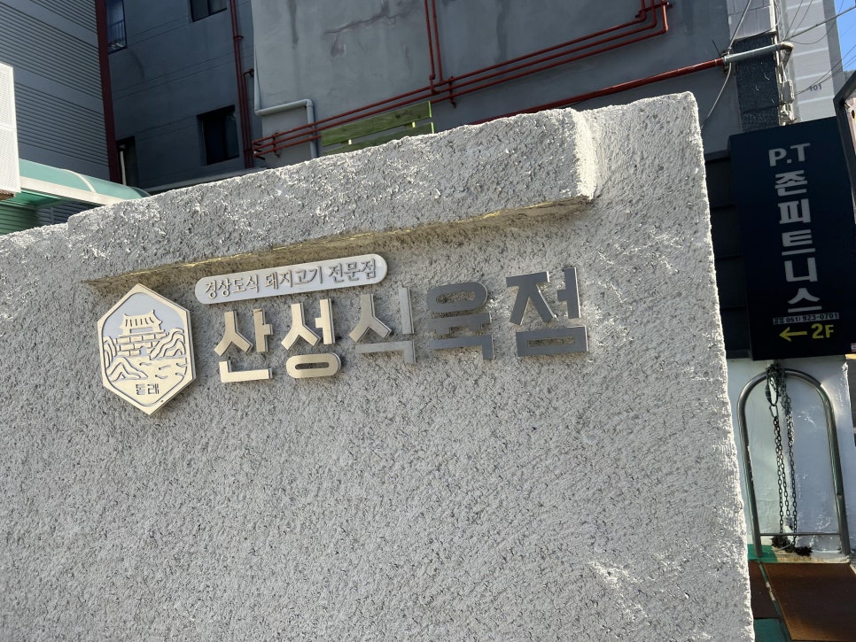 경상도식육점 이미지