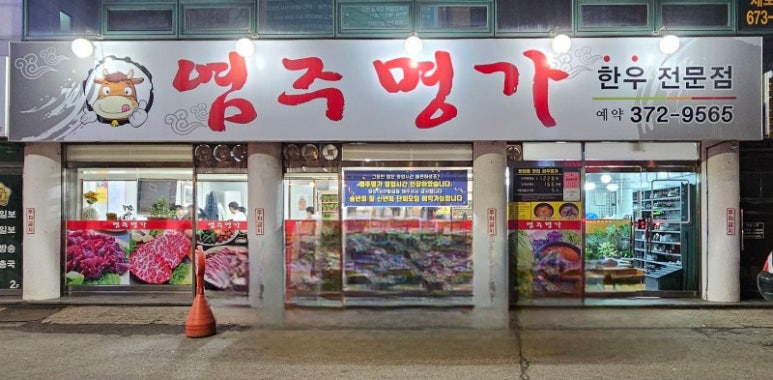 염주명가 이미지